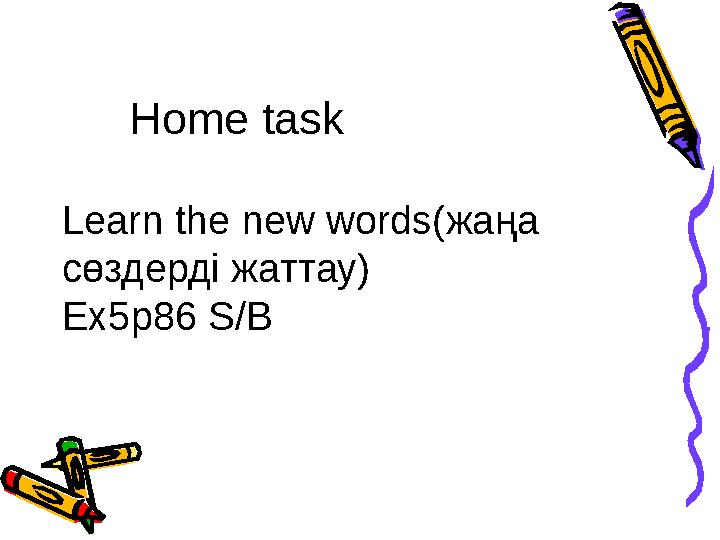 Home task Learn the new words(жаңа сөздерді жаттау) Ex5p86 S/B Home task Learn the new words(жаңа сөздерді жаттау) Ex5p86 S/B