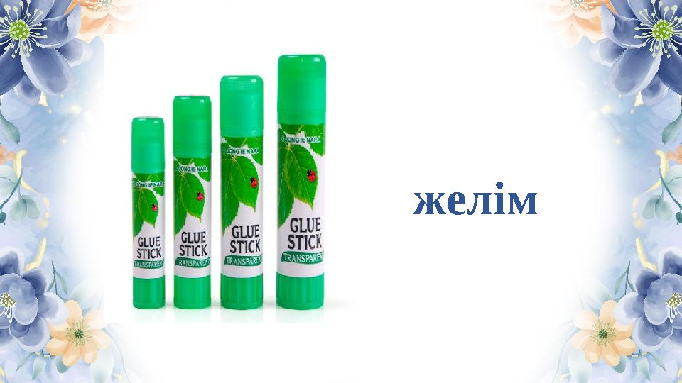 желім