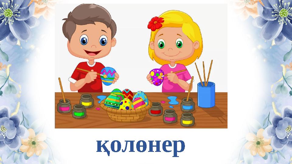 қолөнер