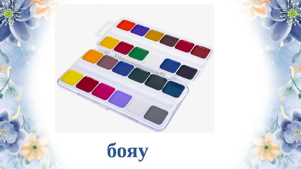 бояу