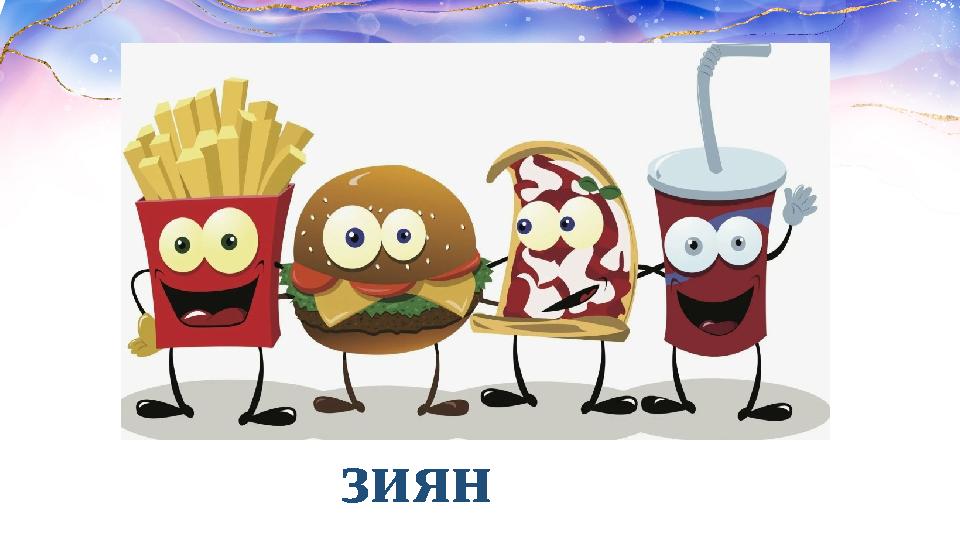 зиян