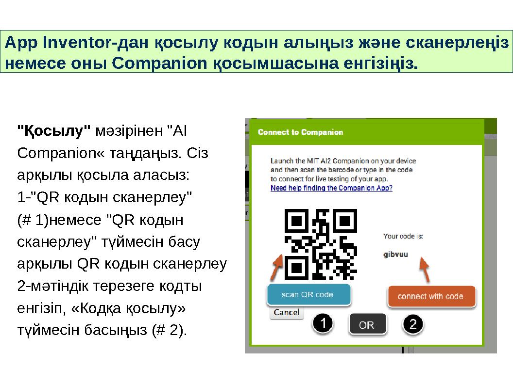 App Inventor-дан қосылу кодын алыңыз және сканерлеңіз немесе оны Companion қосымшасына енгізіңіз. "Қосылу" мәзірінен "AI Compa
