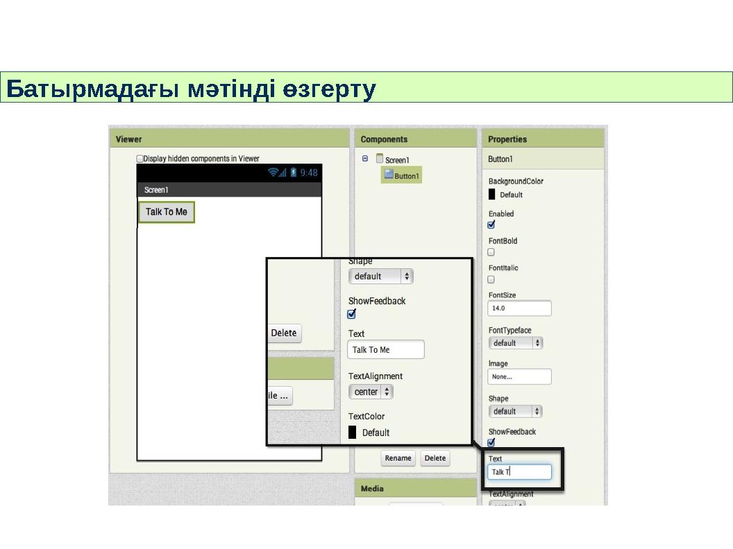 Батырмадағы мәтінді өзгерту