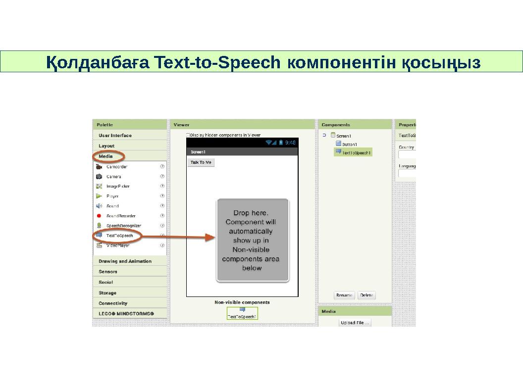 Қолданбаға Text-to-Speech компонентін қосыңыз