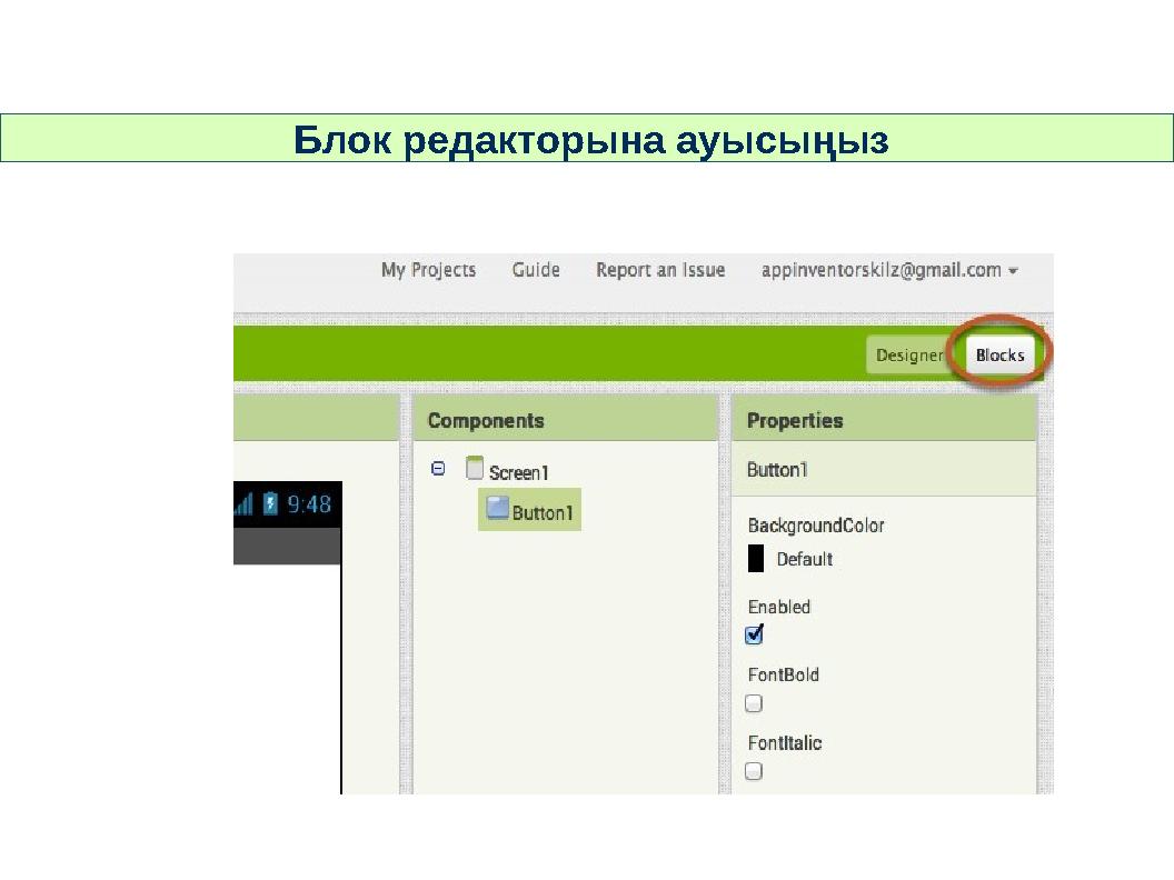 Блок редакторына ауысыңыз
