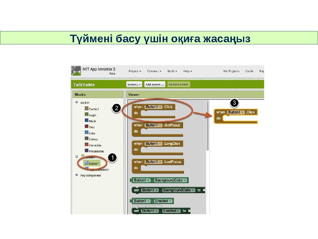 Түймені басу үшін оқиға жасаңыз