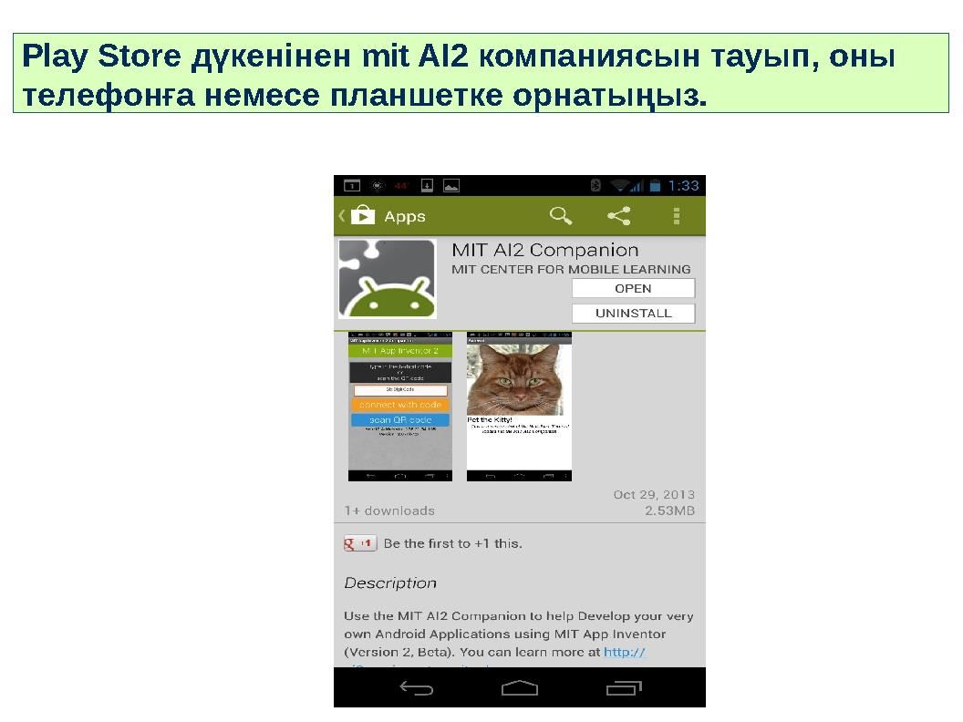 Play Store дүкенінен mit AI2 компаниясын тауып, оны телефонға немесе планшетке орнатыңыз.