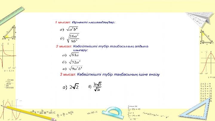 ) 2 2a 3 ) 3 a b б a