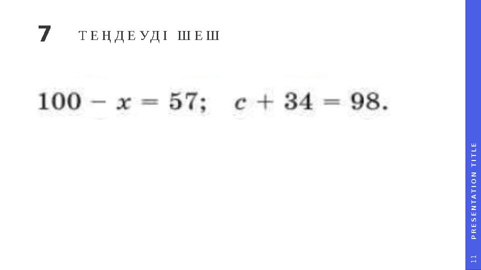 P R E S E N T A T I O N T I T L E 1 1 ТЕҢДЕУДІ ШЕШ7