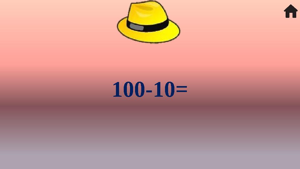 100-10=