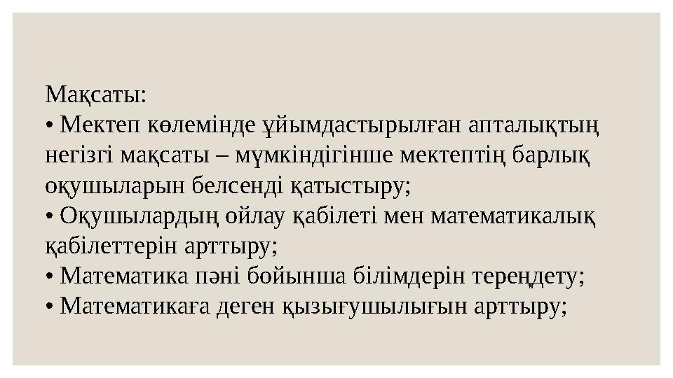 Мақсаты: • Мектеп көлемінде ұйымдастырылған апталықтың негізгі мақсаты – мүмкіндігінше мектептің барлық оқушыларын белсенді қ