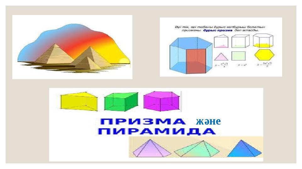 және
