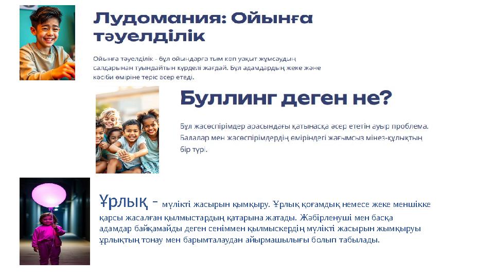 Ұрлық - мүлікті жасырын қымқыру. Ұрлық қоғамдық немесе жеке меншікке қарсы жасалған қылмыстардың қатарына жатады. Жәбірленуші м