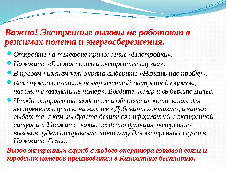 Важно! Экстренные вызовы не работают в режимах полета и энергосбережения. Откройте на телефоне приложение «Настройки». Нажмит Важно! Экстренные вызовы не работают в режимах полета и энергосбережения. Откройте на телефоне приложение «Настройки». Нажмит