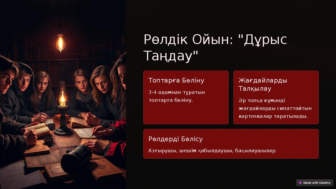 Рөлдік Ойын: "Дұрыс Таңдау" Топтарға Бөліну 3-4 адамнан тұратын топтарға бөліну. Жағдайларды Талқылау Әр топқа күмәнді жағд
