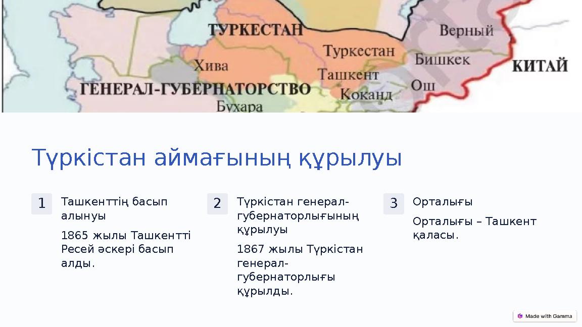 Түркістан аймағының құрылуы 1Ташкенттің басып алынуы 1865 жылы Ташкентті Ресей әскері басып алды. 2Түркістан генерал- губерна Түркістан аймағының құрылуы 1Ташкенттің басып алынуы 1865 жылы Ташкентті Ресей әскері басып алды. 2Түркістан генерал- губерна