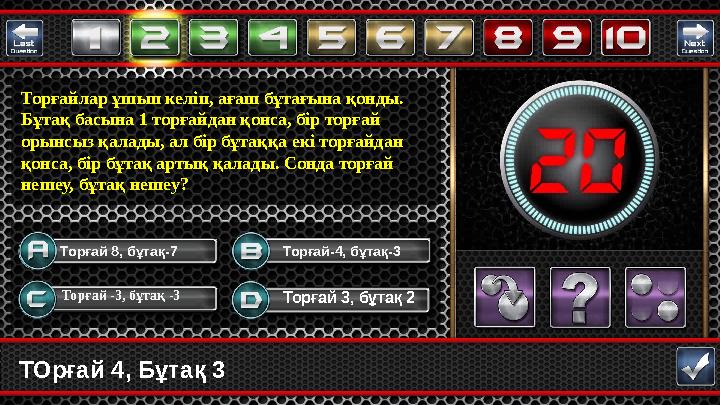 ТОрғай 4, Бұтақ 3 Торғай -3, бұтақ -3 Торғай-4, бұтақ-3 Торғай 3, бұтақ 2 Торғай 8, бұтақ-7 Торғайлар ұшып келіп, ағаш бұтағын