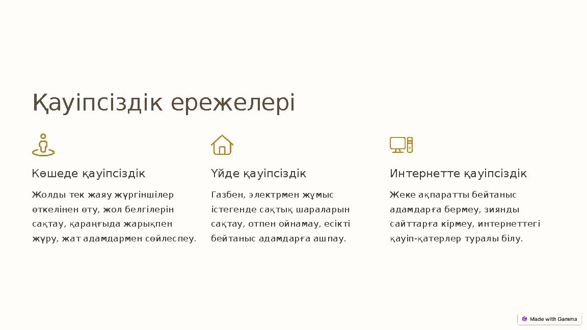 Қауіпсіздік ережелері Көшеде қауіпсіздік Жолды тек жаяу жүргіншілер өткелінен өту, жол белгілерін сақтау, қараңғыда жарықпен