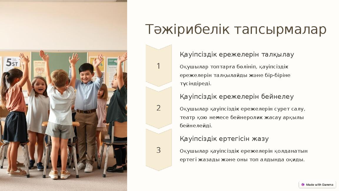 Тәжірибелік тапсырмалар Қауіпсіздік ережелерін талқылау Оқушылар топтарға бөлініп, қауіпсіздік ережелерін талқылайды және бір-б