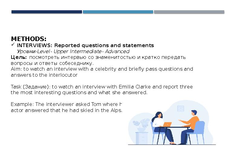 METHODS: INTERVIEWS: Reported questions and statements Уровни-Level- Upper Intermediate- Advanced Цель: посмотреть инте
