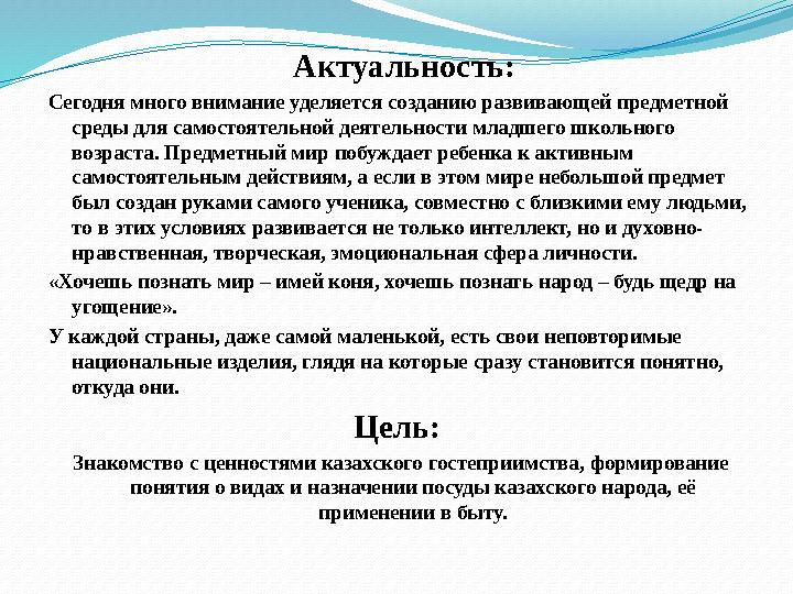 Актуальность: Сегодня много внимание уделяется созданию развивающей предметной среды для самостоятельной деятельности младшего