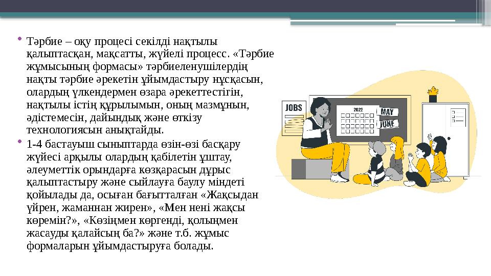 •Тәрбие – оқу процесі секілді нақтылы қалыптасқан, мақсатты, жүйелі процесс. «Тәрбие жұмысының формасы» тә