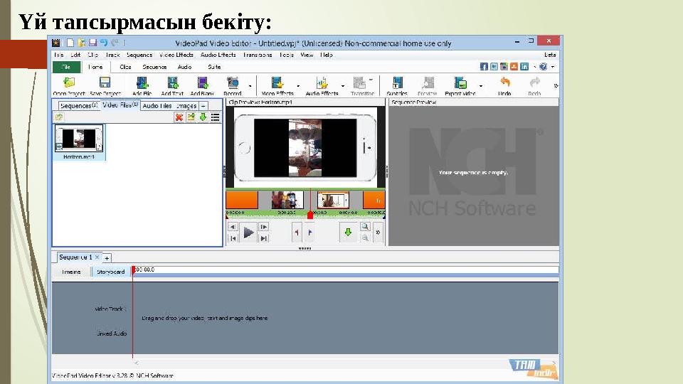 Үй тапсырмасын бекіту: Үй тапсырмасын бекіту:
