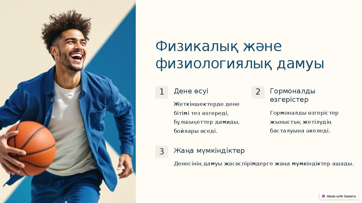 Физикалық және физиологиялық дамуы 1Дене өсуі Жеткіншектерде дене бітімі тез өзгереді, бұлшықеттер дамиды, бойлары өседі. 2Г