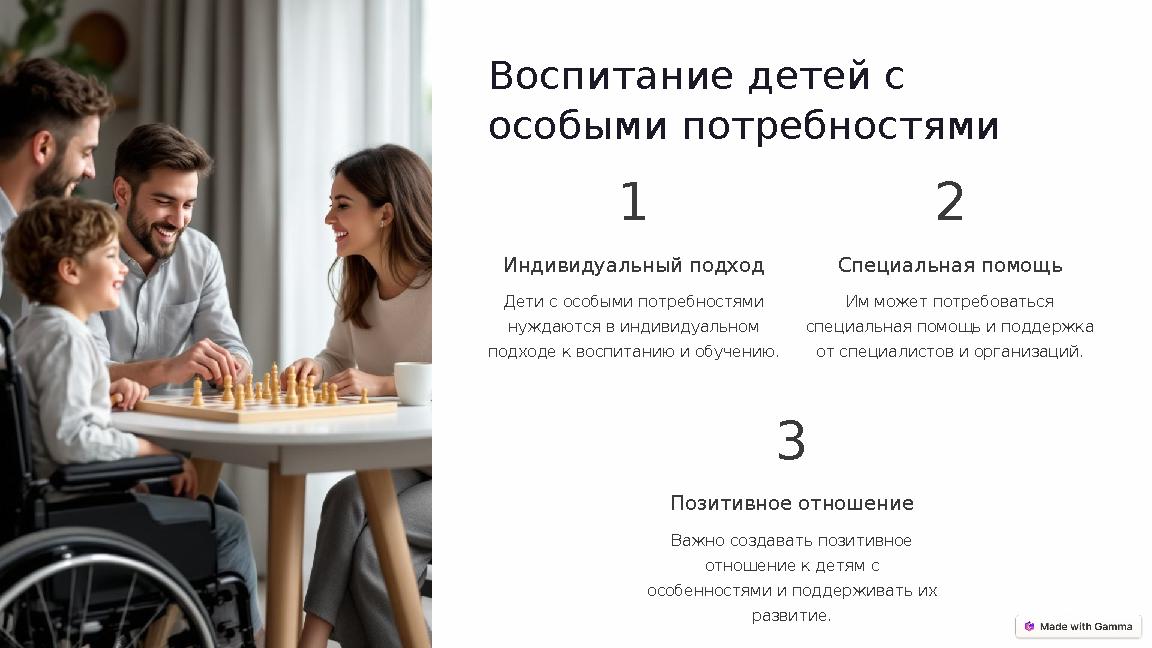 Воспитание детей с особыми потребностями 1 Индивидуальный подход Дети с особыми потребностями нуждаются в индивидуальном под