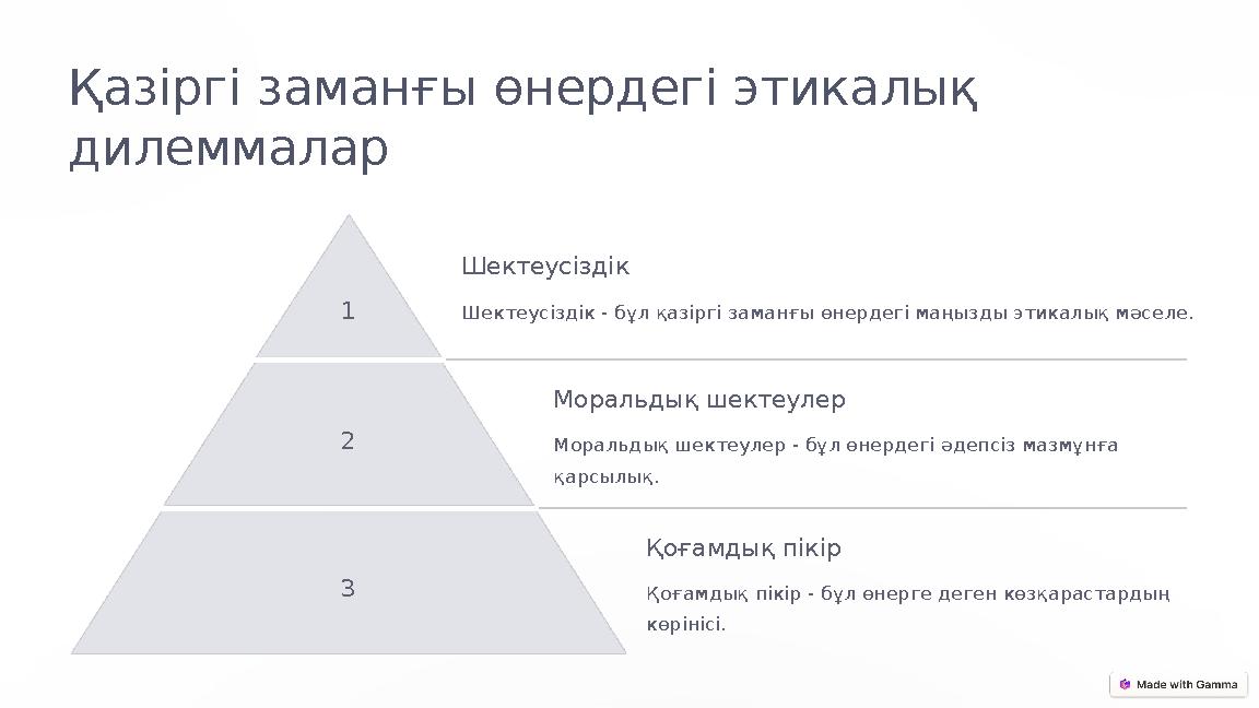 Қазіргі заманғы өнердегі этикалық дилеммалар 1 Шектеусіздік Шектеусіздік - бұл қазіргі заманғы өнердегі маңызды этикалық мәсел