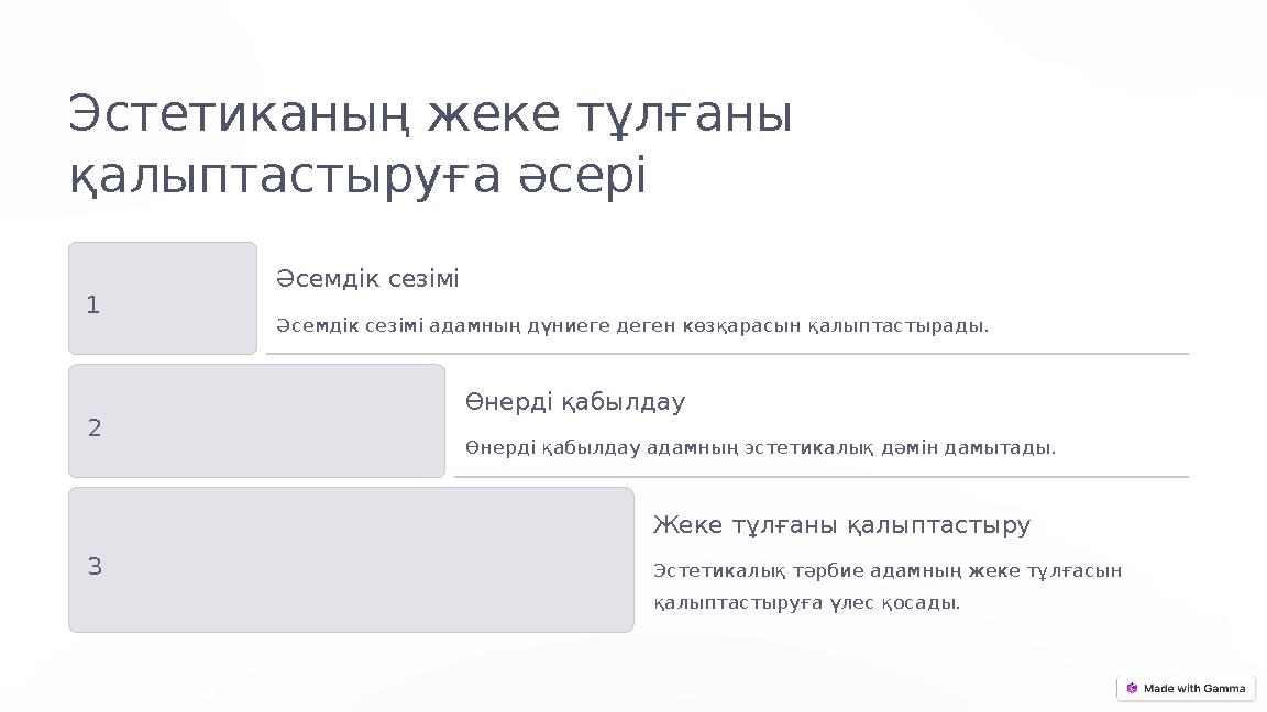 Эстетиканың жеке тұлғаны қалыптастыруға әсері 1 Әсемдік сезімі Әсемдік сезімі адамның дүниеге деген көзқарасын қалыптастырады.