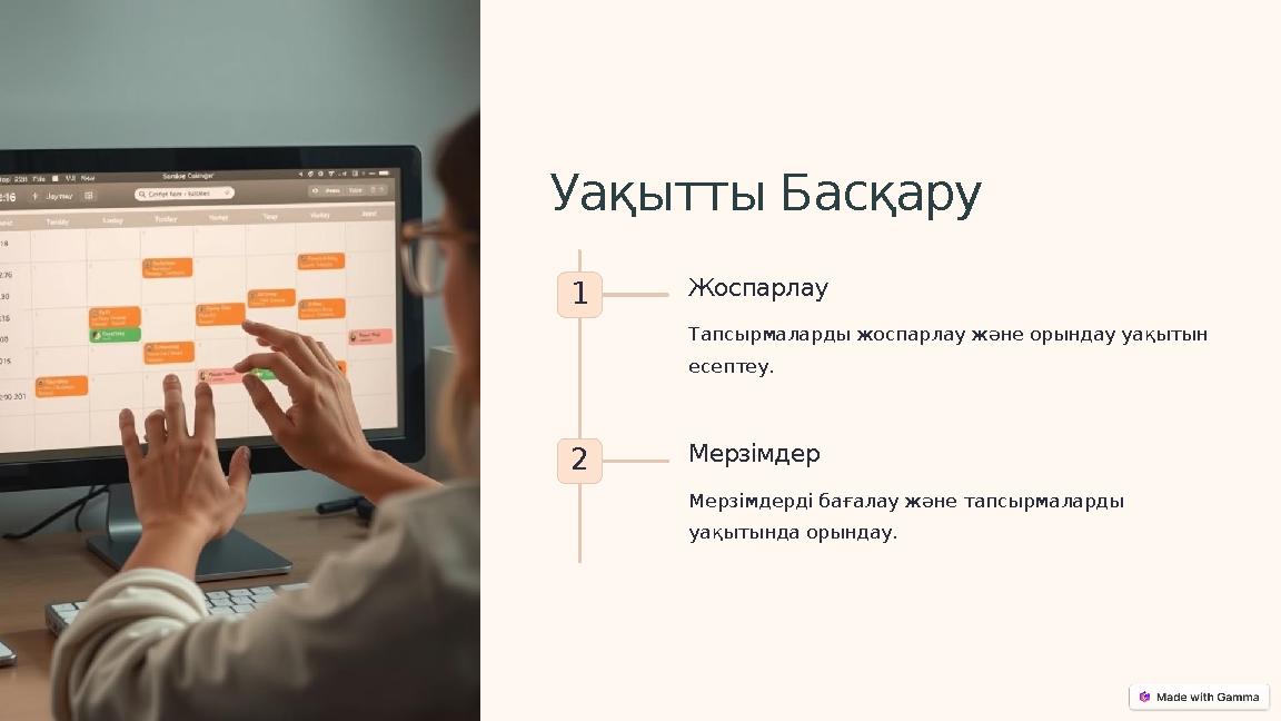 Уақытты Басқару 1 Жоспарлау Тапсырмаларды жоспарлау және орындау уақытын есептеу. 2 Мерзімдер Мерзімдерді бағалау және тапсырма