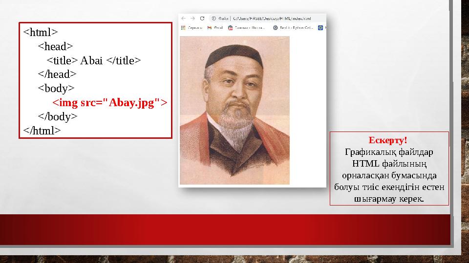 <html> <head> <title> Abai </title> </head> <body> <img src="Abay.jpg"> </body> </html>