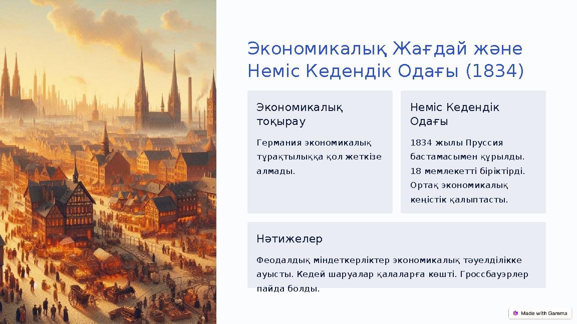 Экономикалық Жағдай және Неміс Кедендік Одағы (1834) Экономикалық тоқырау Германия экономикалық тұрақтылыққа қол жеткізе алм Экономикалық Жағдай және Неміс Кедендік Одағы (1834) Экономикалық тоқырау Германия экономикалық тұрақтылыққа қол жеткізе алм