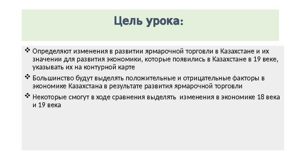Цельурока : Определяют изменения в развитии ярмарочной торговли в Казахстане и их значении для развития экономики, которые