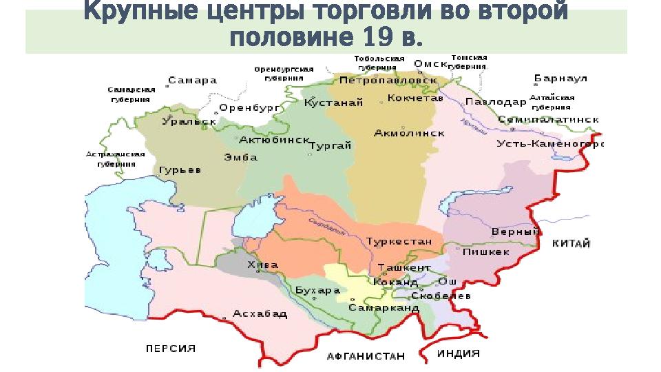 Крупныецентрыторговливовторой 19 . половине в