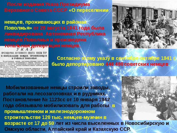 После издания Указа Президиума Верховного Совета СССР «О переселении немцев, проживающих в районах Поволжья» от 28