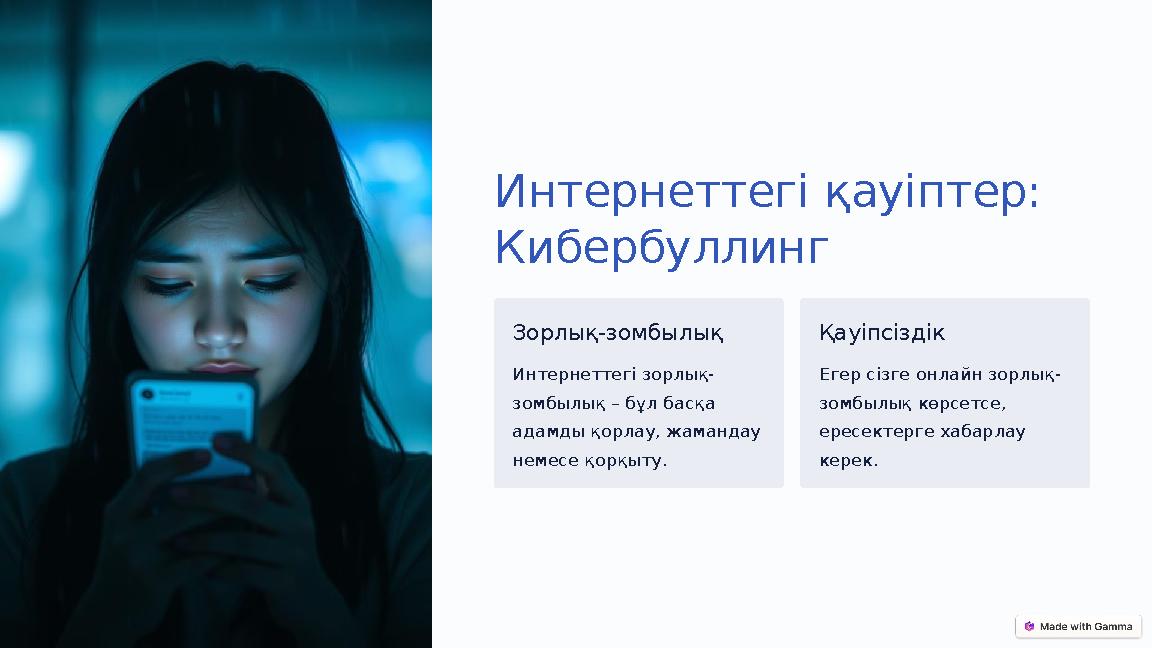 Интернеттегі қауіптер: Кибербуллинг Зорлық-зомбылық Интернеттегі зорлық- зомбылық – бұл басқа адамды қорлау, жамандау немесе