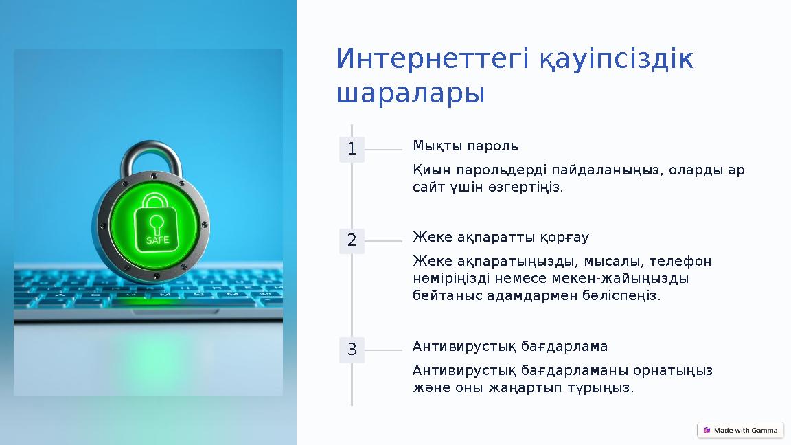 Интернеттегі қауіпсіздік шаралары 1 Мықты пароль Қиын парольдерді пайдаланыңыз, оларды әр сайт үшін өзгертіңіз. 2 Жеке ақпарат