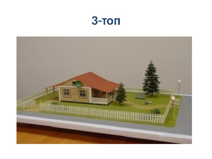 3-топ