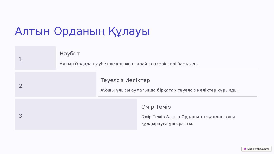 Алтын Орданың Құлауы 1 Нәубет Алтын Ордада нәубет кезеңі мен сарай төңкерістері басталды. 2 Тәуелсіз Иеліктер Жошы ұлысы аумағын Алтын Орданың Құлауы 1 Нәубет Алтын Ордада нәубет кезеңі мен сарай төңкерістері басталды. 2 Тәуелсіз Иеліктер Жошы ұлысы аумағын