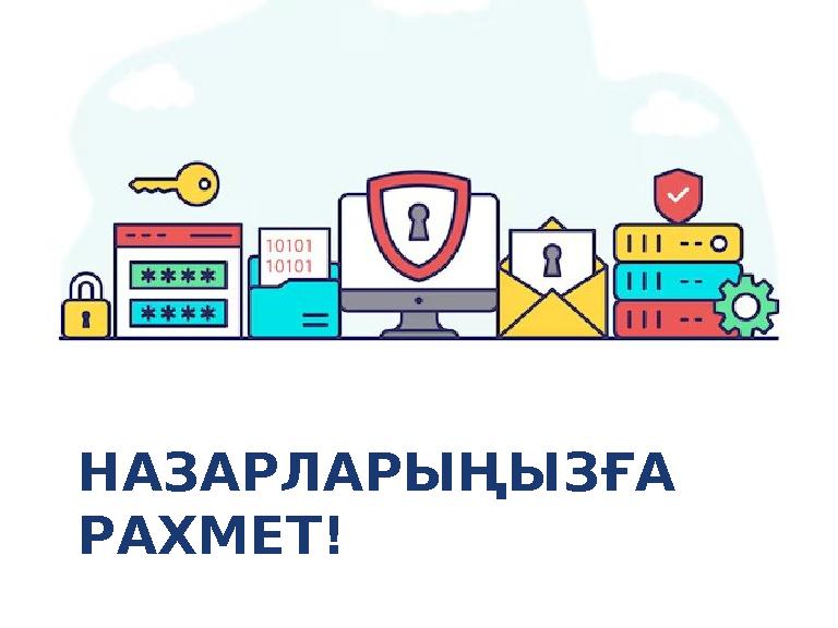 НАЗАРЛАРЫҢЫЗҒА РАХМЕТ!