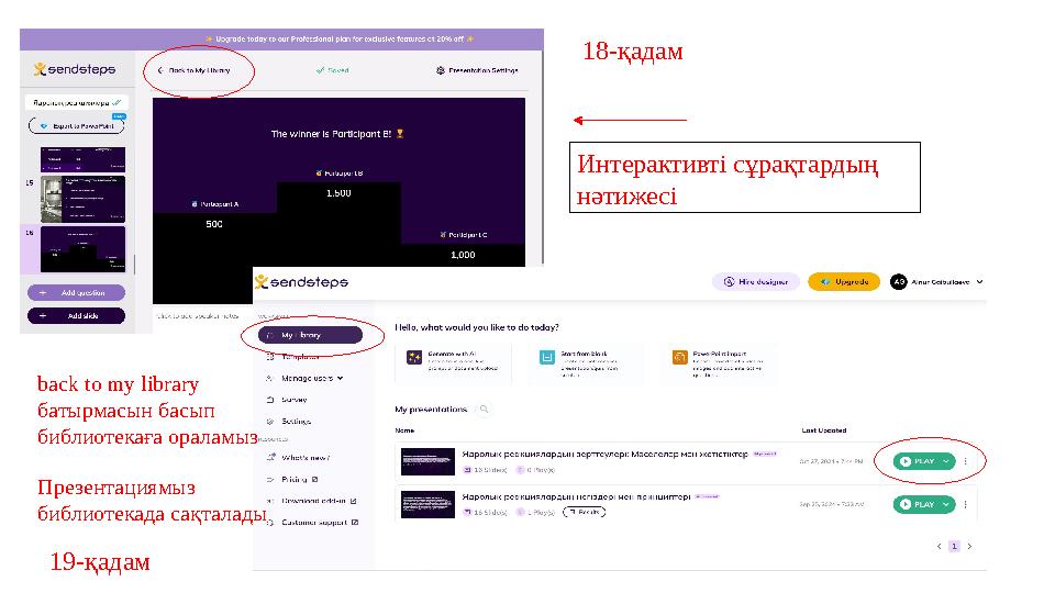 Интерактивті сұрақтардың нәтижесі back to my library батырмасын басып библиотекаға ораламыз Презентациямыз библиотекада сақ