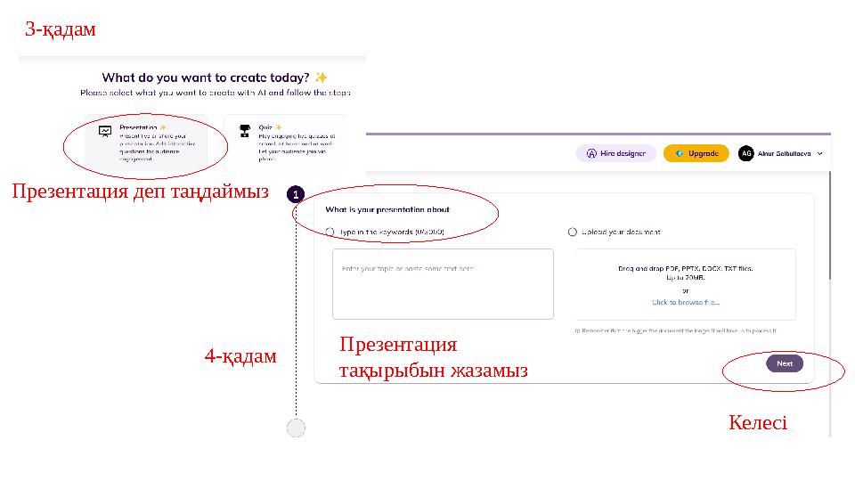 Презентация деп таңдаймыз Презентация тақырыбын жазамыз Келесі 3-қадам 4-қадам