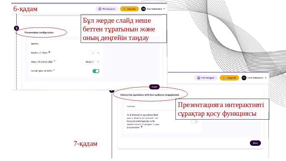 Бұл жерде слайд неше беттен тұратынын және оның деңгейін таңдау Презентацияға интерактивті сұрақтар қосу функциясы 6-қадам 7