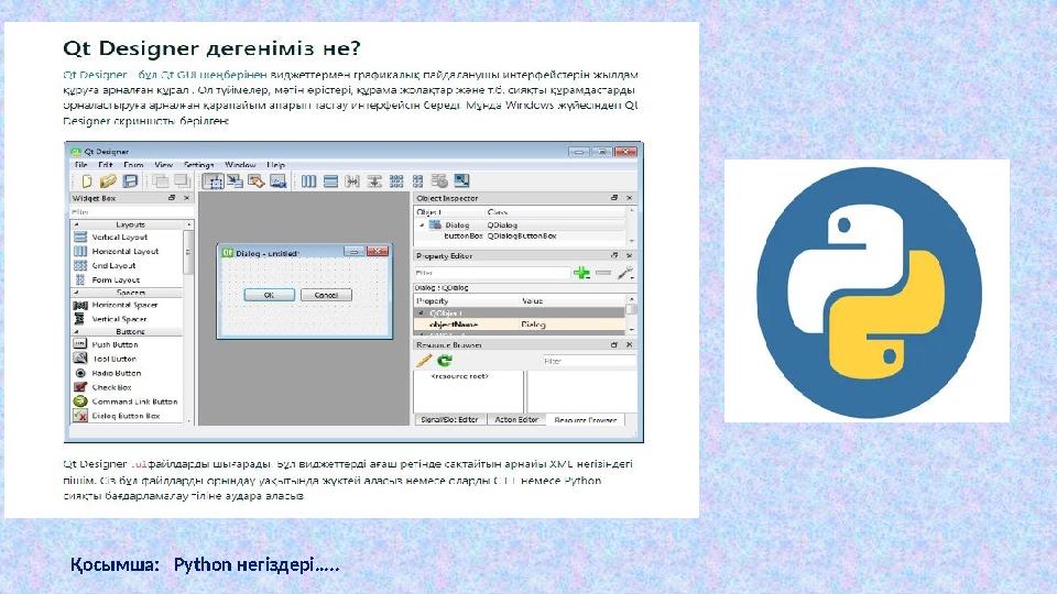 Қосымша: Python негіздері…..