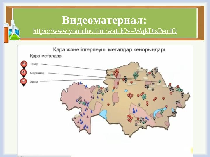 Видеоматериал: https://www.youtube.com/watch?v=WqkDtsPeudQ