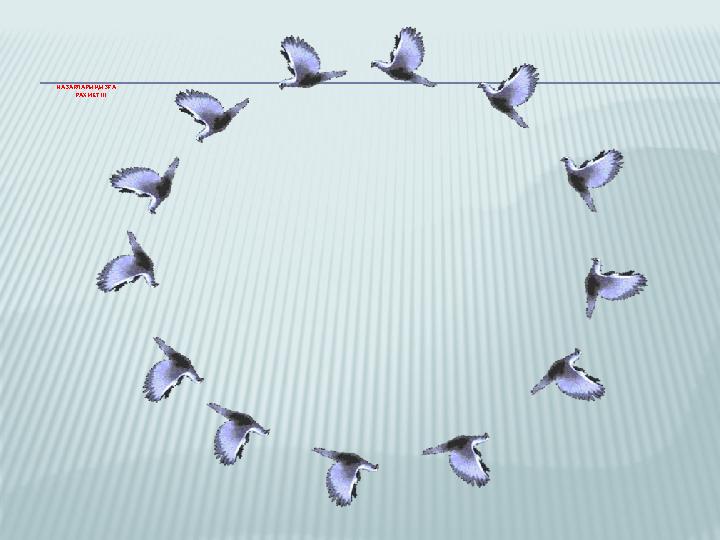 НАЗАРЛАРЫҢЫЗҒА РАХМЕТ!!!