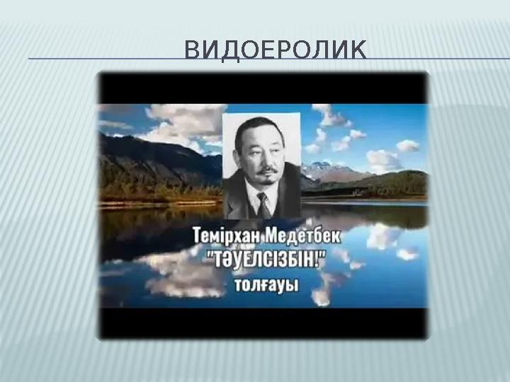 ВИДОЕРОЛИК