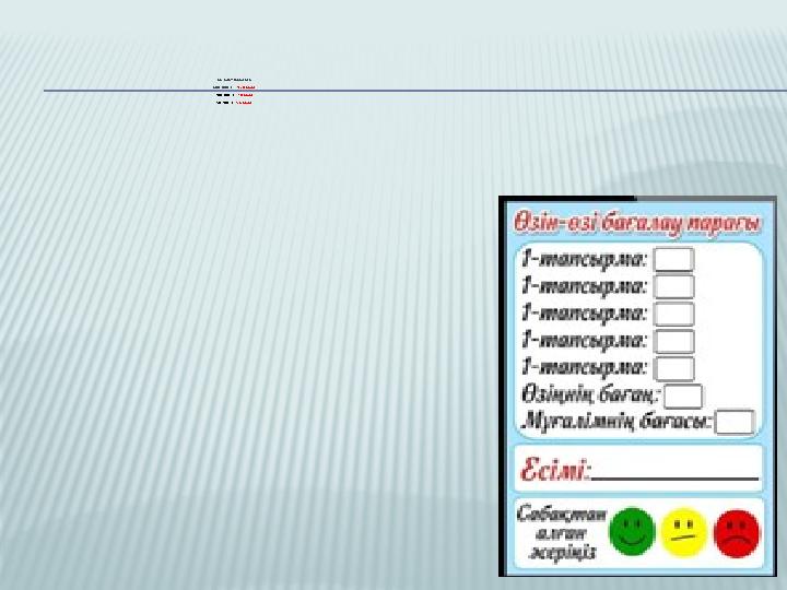 БАҒАЛАУ ШКАЛАСЫ 600- 800 ТГ- 9-10 БАЛЛ 500-300 ТГ- 7-8 БАЛЛ 50-200 ТГ- 5-6 БАЛЛ